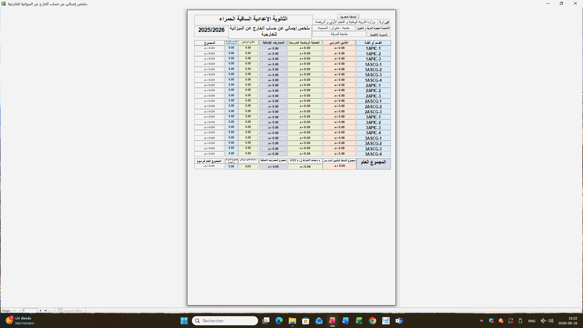 صورة من برنامج تسجيل التلاميذ